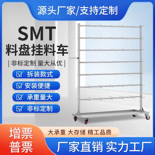 直销不锈钢smt防静电挂料车废料盘收集架pcb物料存放车周转车