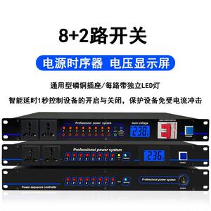 8路10路电源时序器舞台音响控制器时序电源专业KTV电源管理器