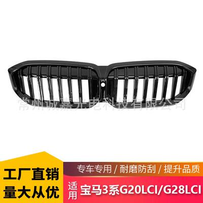 适用宝马新3系G20LCIG28LCI单杠中网改装亮黑23款3系单线进气格栅