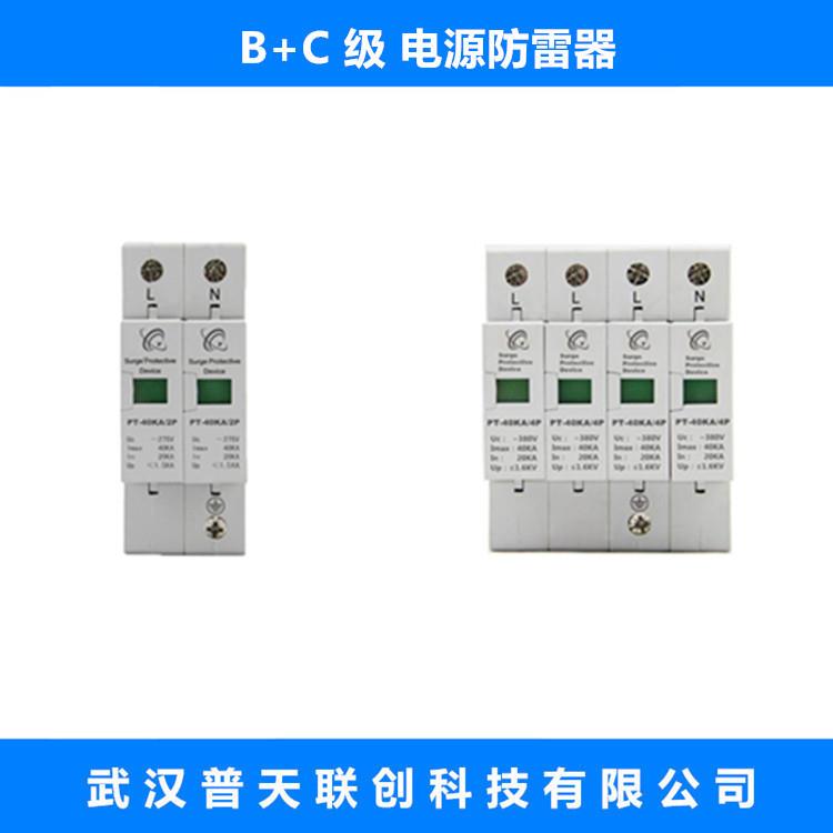 B级+C级二级电源防雷器40KA/4P20KA浪涌保护器60KA电涌保护器