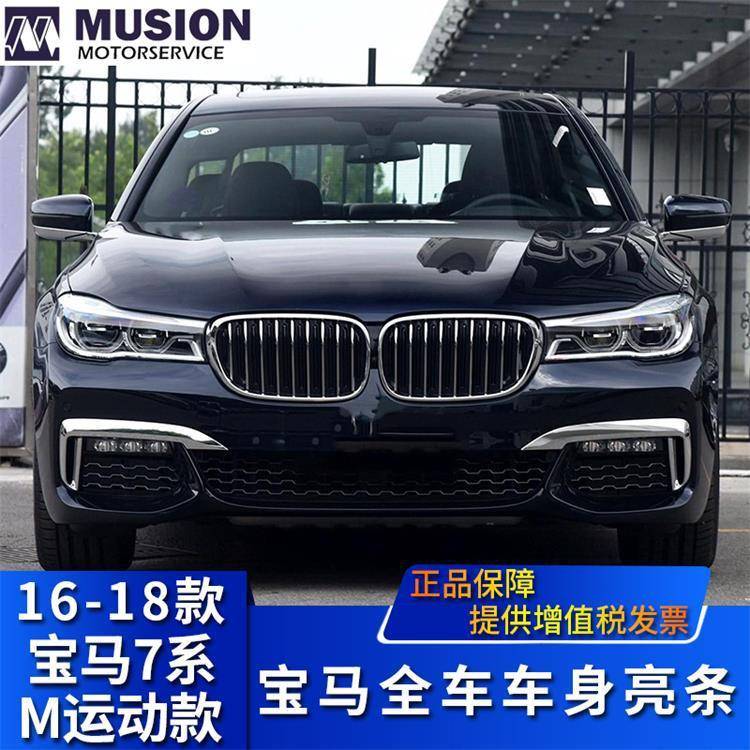 适用于宝马730Li前杠亮条740Li雾灯装饰条750Li电镀条獠牙M版