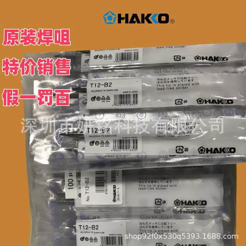 HAKKO白光T12系列烙铁嘴T12-BB2烙铁头T12-BC3D12D24KKF
