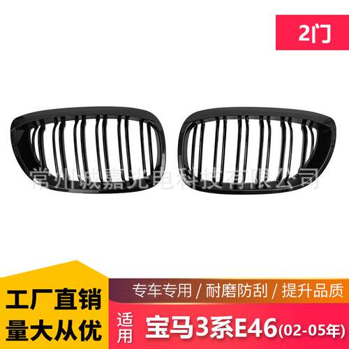 直发适用宝马3系E4602-05年2门前杠黑色中网改装进气格栅