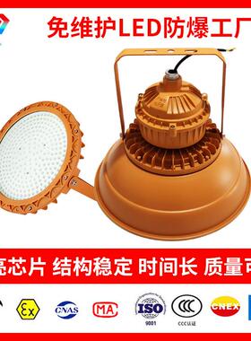 LED防爆灯50W加油站带灯罩防爆灯100W车间LED投光灯150W工厂灯