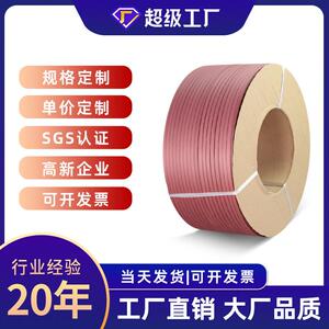 广东直销陶瓷捆打带固定打包绑带自动机用塑钢带包装塑料pp打包带