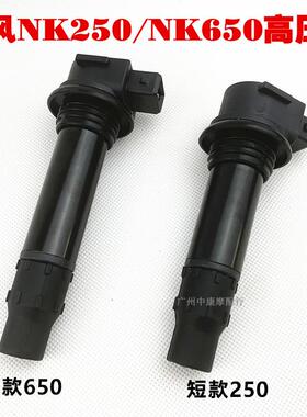 CF春风摩托NK250/400GT650NKMTTR国宾车点火线圈高压包