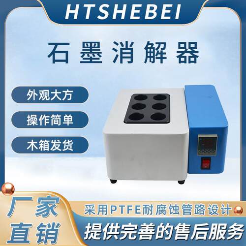 HT-TE053石墨消解仪测试稳定提供优质售后服务