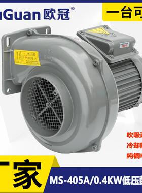 欧冠烧燃机配套风机MS-405A大风量鼓风机0.4KW散热冷却风机