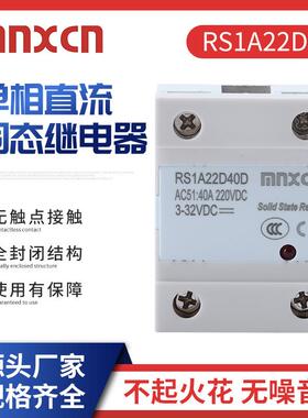 力荐直流控制直流RS1A22D40D铭新直流40A固态继电器SSR-40DD