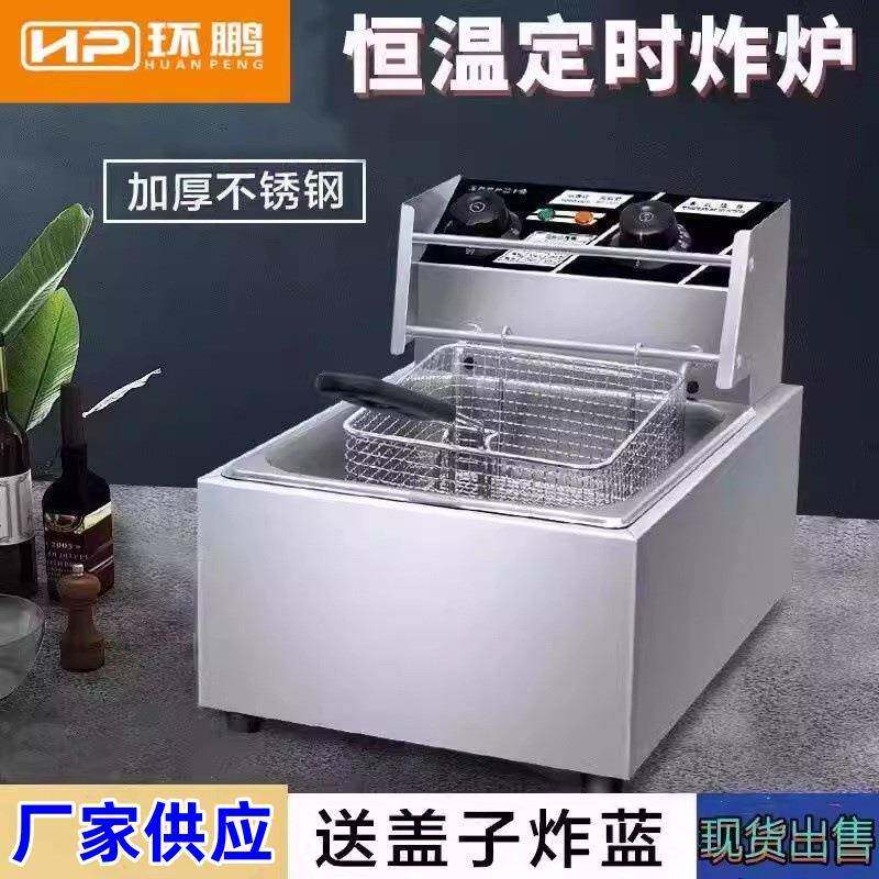 单缸电炸炉商用带定时油炸锅台式单双缸油炸机油条薯塔机炸薯条机