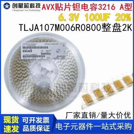 原装AVX贴片钽电容3216A型6.3V100UF20%TLJA107M006R0800整盘