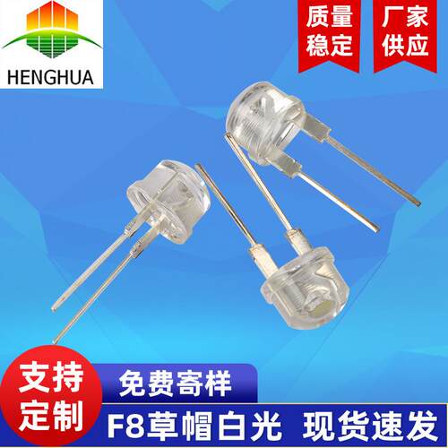 供应0.75W8mm低光衰F8草帽灯白光超高亮暖白正白led灯珠非标
