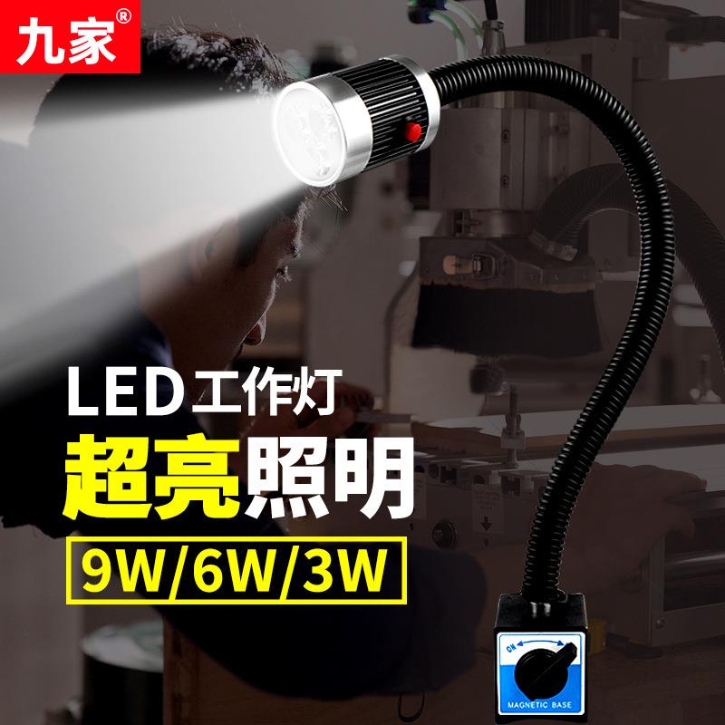 九家机床工作台灯500mm管长强磁开关底座9w24v36v机床工作灯