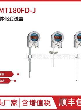 TMT180FD-J/TMT181FD-J/TMT182FD-J(HART)型一体化变送器