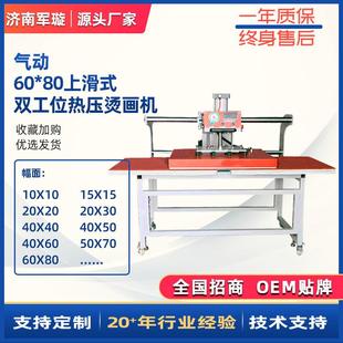 现货热转印机大幅面热转印烫画机6080上滑式 气动热压烫画机