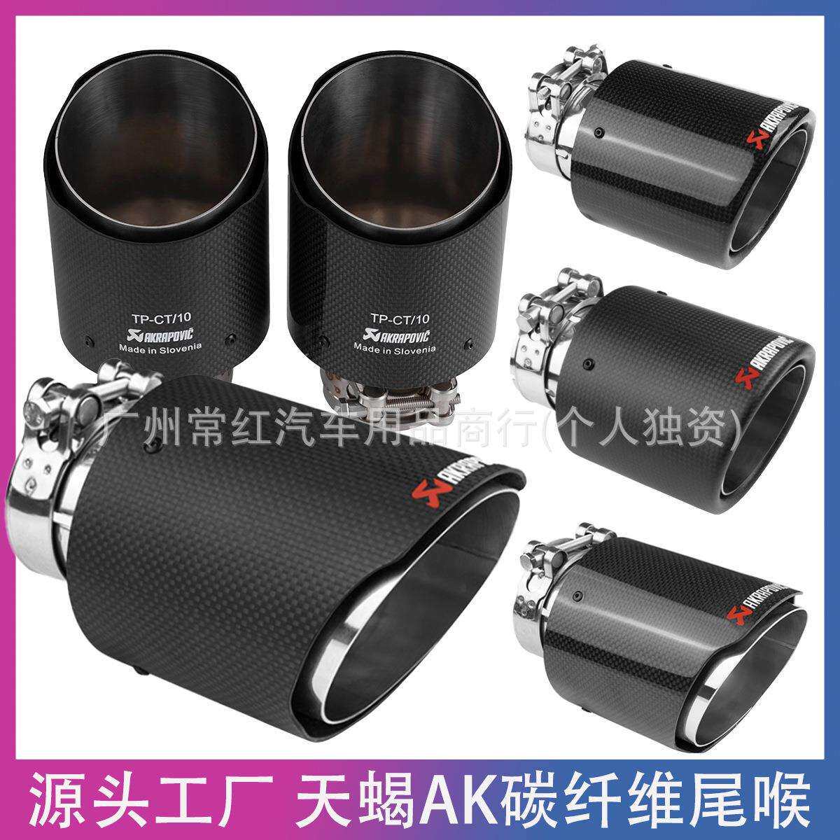 AK天蝎碳纤维尾喉不锈钢排气管通用碳纤维尾管尾嘴亮光亚光碳纤维