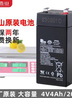 4V4AH/20Hr香山电子称电池原装配件蓄电池4伏专用电瓶通用型包邮