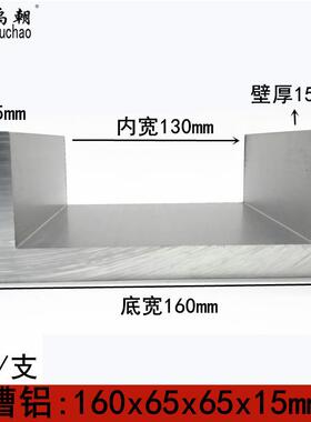 铝合金u型槽160X65X15包边条玻璃卡槽u形铝槽铝合金型材边框u槽铝