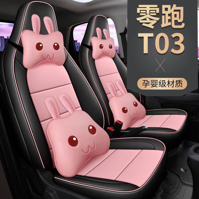 20/21款零跑T03专用汽车坐垫四季通用全包皮座套全套车内装饰用品