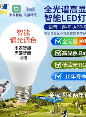 全光谱遥控语音智能控制调光调色护眼LED灯泡RA98高显指110V220V