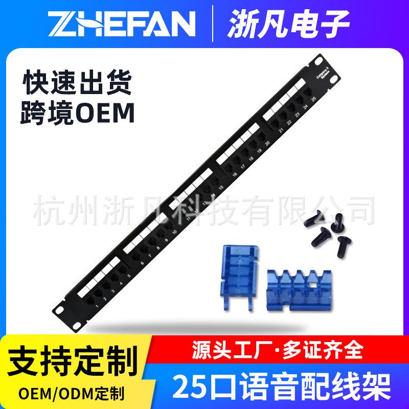 25口电话配线架25口语音配线架RJ11电话配线架110跳线架替代版