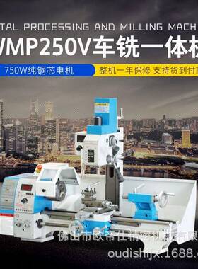 车铣一体机WMP250V钻铣床小型车床250*750迷你车机械传动切削机床