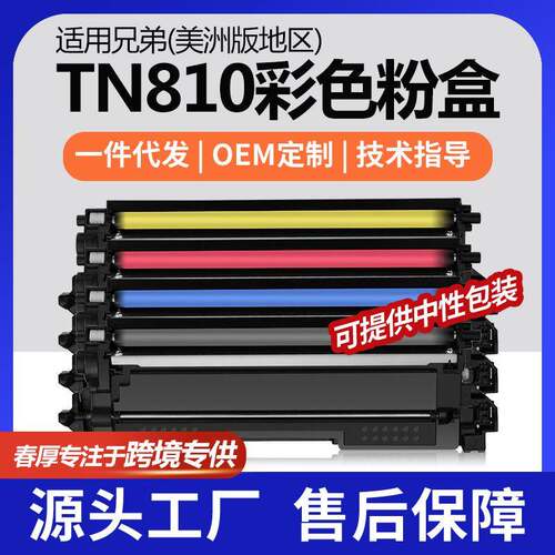 适用兄弟TN-810BK粉盒L9430CDN彩色墨盒MFC-L9610CDN碳粉L9670CDN