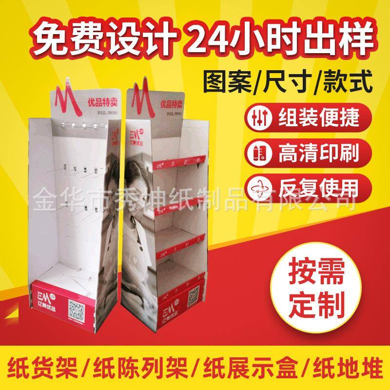 定制纸货架纸板展示架超市纸货架卖场展示架瓦楞落地纸质货架