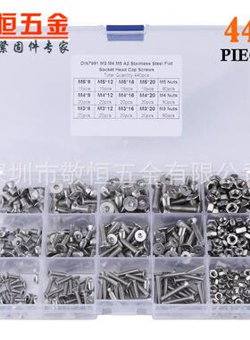 440pcsM3M4M5外贸不锈钢304沉头内六角螺丝配螺母组合套装