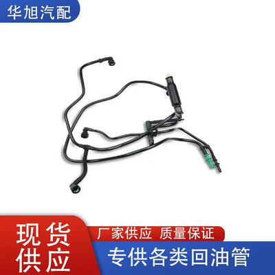 1574.T51574T5适用于标致雪铁龙Berlingo08-燃油回油管