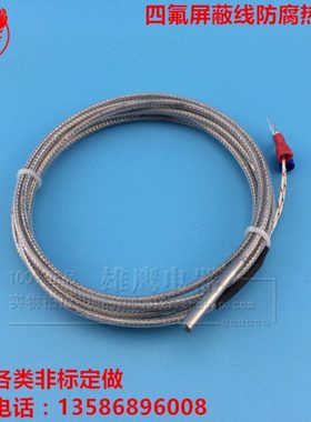 KE型四氟屏蔽测温线pt100热电阻温度传感器防水防腐热电偶3*20MM