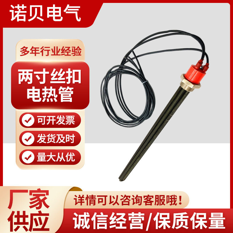 10/15/20KW不锈钢丝扣电热管法兰加热器加热管发热管工业用加热器