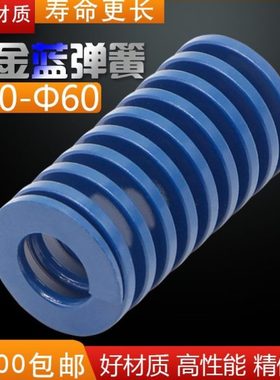 进口合金钢 矩形扁线压缩轻负荷 蓝色 高强度模具弹簧50 60