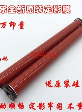 施乐VC2276 C3374 3376 4476 5576 6675 C6676 C7775 C7776定影膜