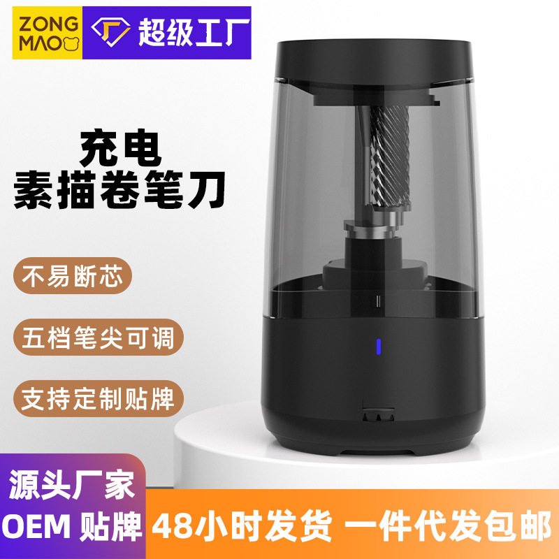 宗茂素描削笔器炭笔专用电动卷笔刀美术充电自动削笔刀转笔刀012