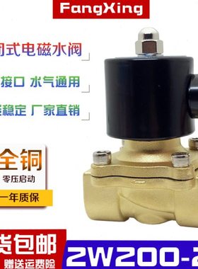 2W200-20二通常闭式全铜电磁阀 直动式水阀气阀6分开关阀220V 24V