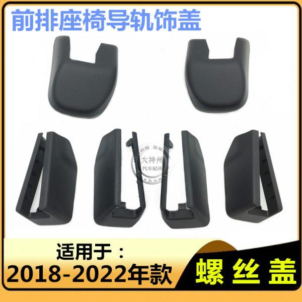 适用18 19 20 22款CRV皓影前排座椅轨道螺丝盖保护盖座椅装饰盖板,汽车零部件/养护/美容/维保,座椅及附件,淘宝优惠券,粉丝福利购,淘宝优惠卷
