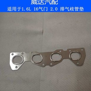 适配雪铁龙 爱丽舍 C2 世嘉 凯旋 S30 H30 排气歧管垫 排气支管垫