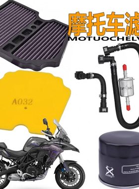 适用贝纳利金鹏502空滤TRK502X机滤BJ500GS-A骁QJ500GS-5F汽油滤