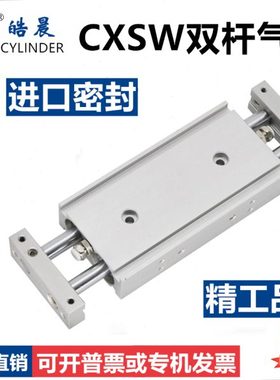 CXSWM双轴滑台气缸CXSW32*10/20/30/40/50/75/100/125/150/200