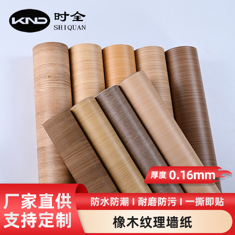 【多色可选】仿木纹自粘墙纸 防水耐磨家具翻新贴纸 装饰壁纸批发