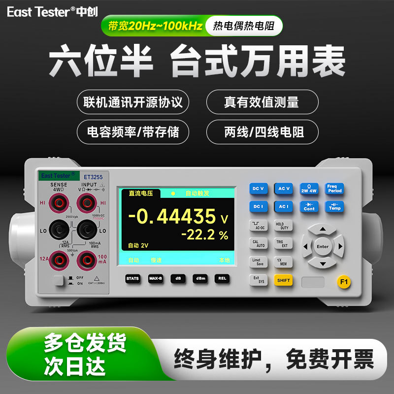 中创 ET3255台式数字万用表高精度自动智能仪器五位半带电脑接口