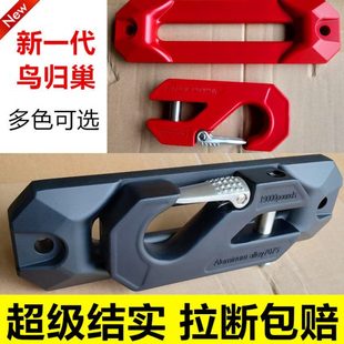 鸟归巢导口拖车钩绞盘导绳器羊角钩坦克300牧马人猛禽霸道150卫士