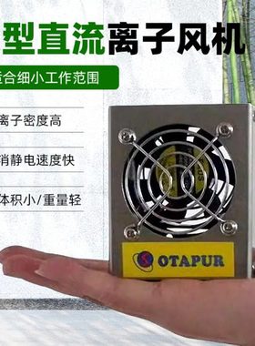 欧特普OT6001C微型直流离子风机6001F可调风速离子风扇除静电风机