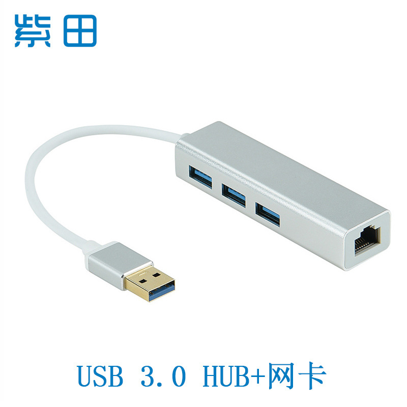 USB转3.0HUB转千兆RJ45网卡铝镁合金3口集线器千兆网络适配器
