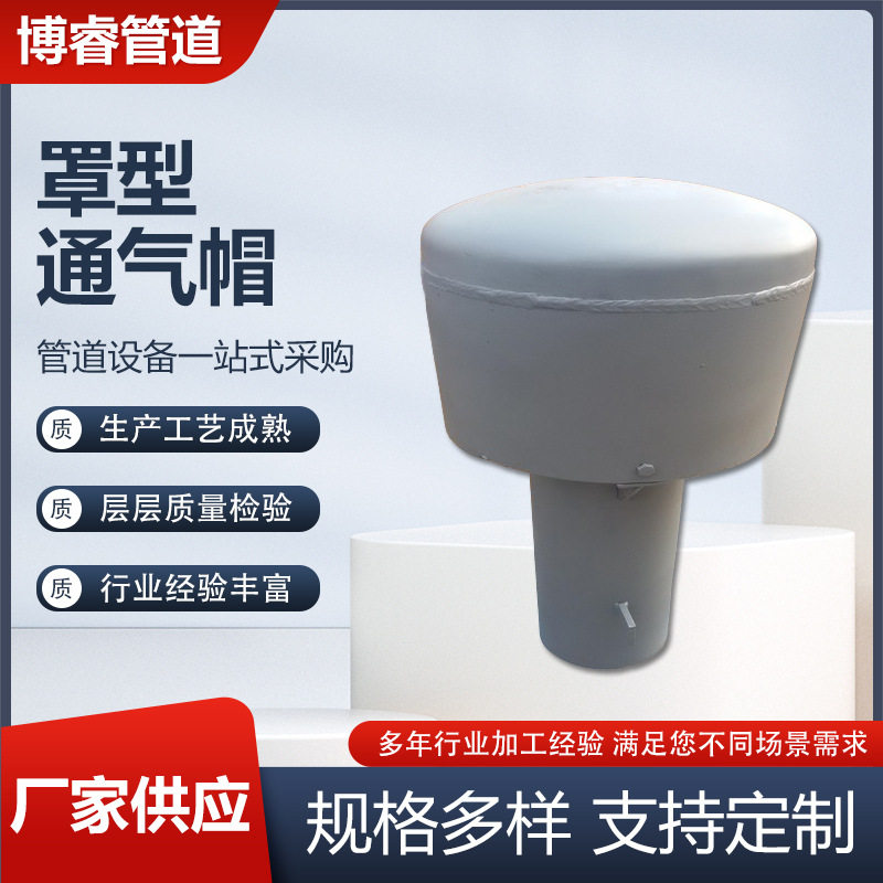 通水池弯管型气帽排水系统内空气流通气帽下水管钢管铁管DN200