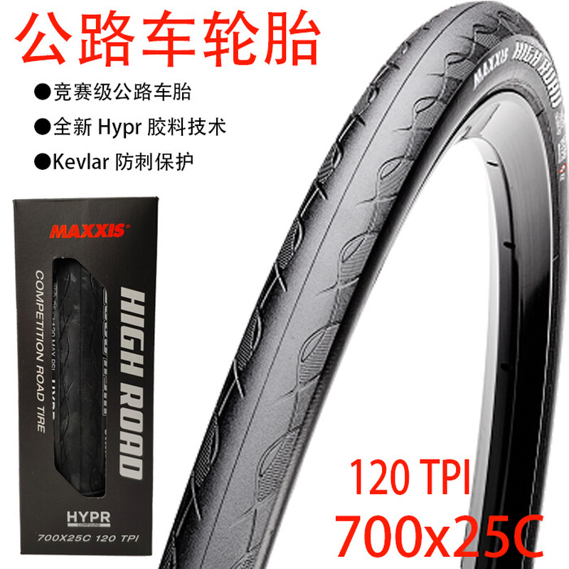 玛吉斯 HIGH ROAD700X25C M218 M226竞赛级K2公路车开口真空外胎