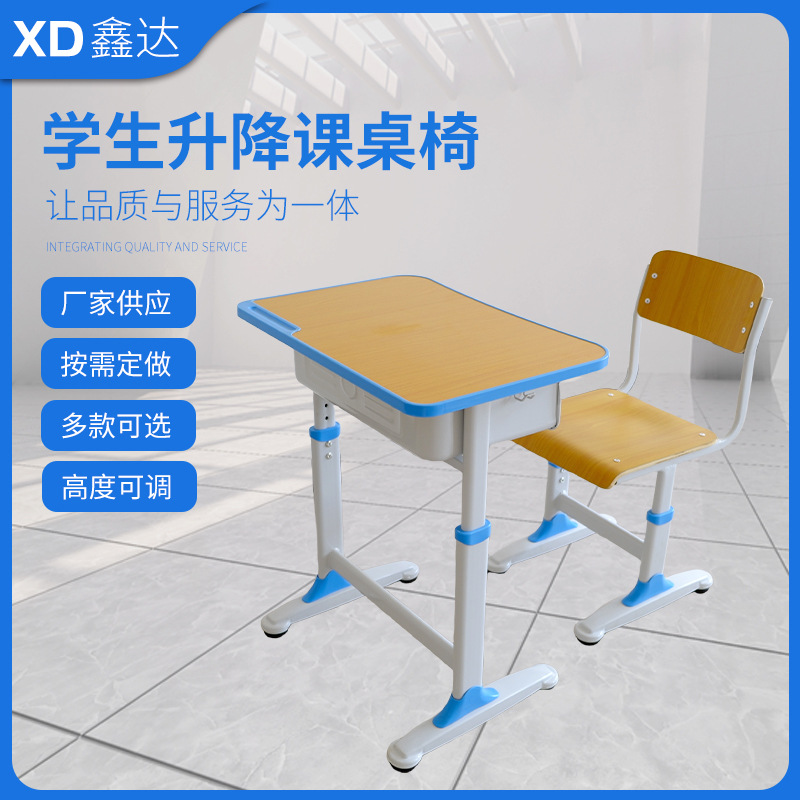 学生课桌椅中小学生升降课桌椅厂家批发辅导班培训班学习课桌椅
