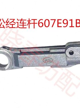 日发红旗星耀海鹰津田驹喷气织布机配件ZAX后连杆松经连杆607E91B