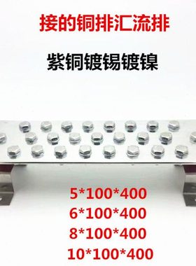 铜接地排接地铜排接地汇流排通信机房基站接地排接线排6*100*400